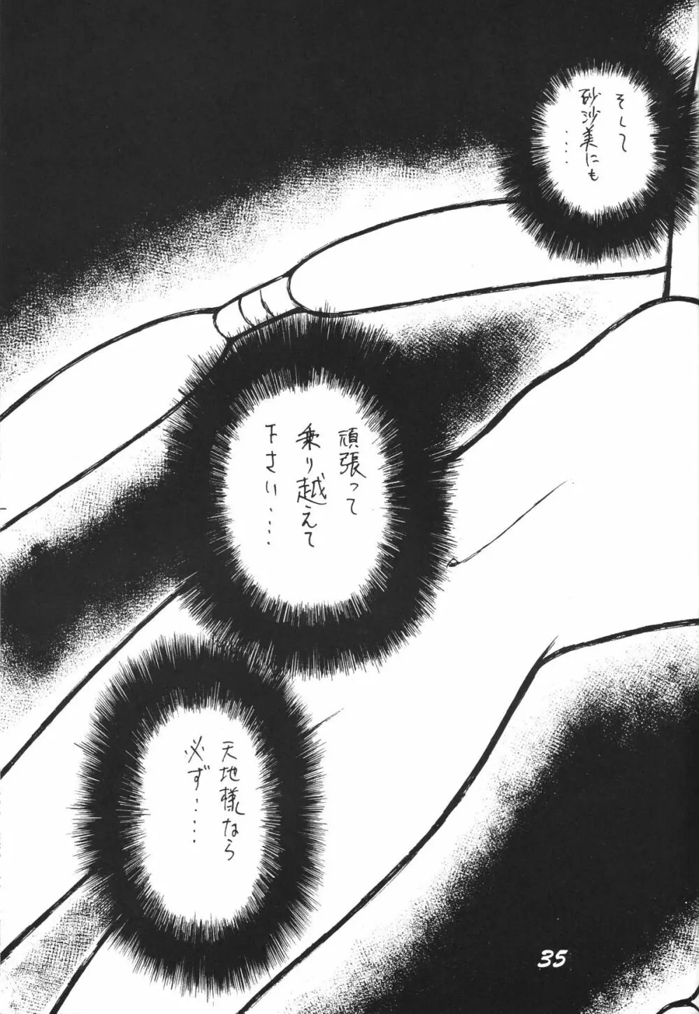 無用野郎Aチーム3.5 白花繚乱 - page34
