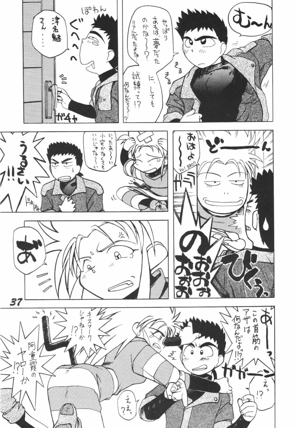 無用野郎Aチーム3.5 白花繚乱 - page36