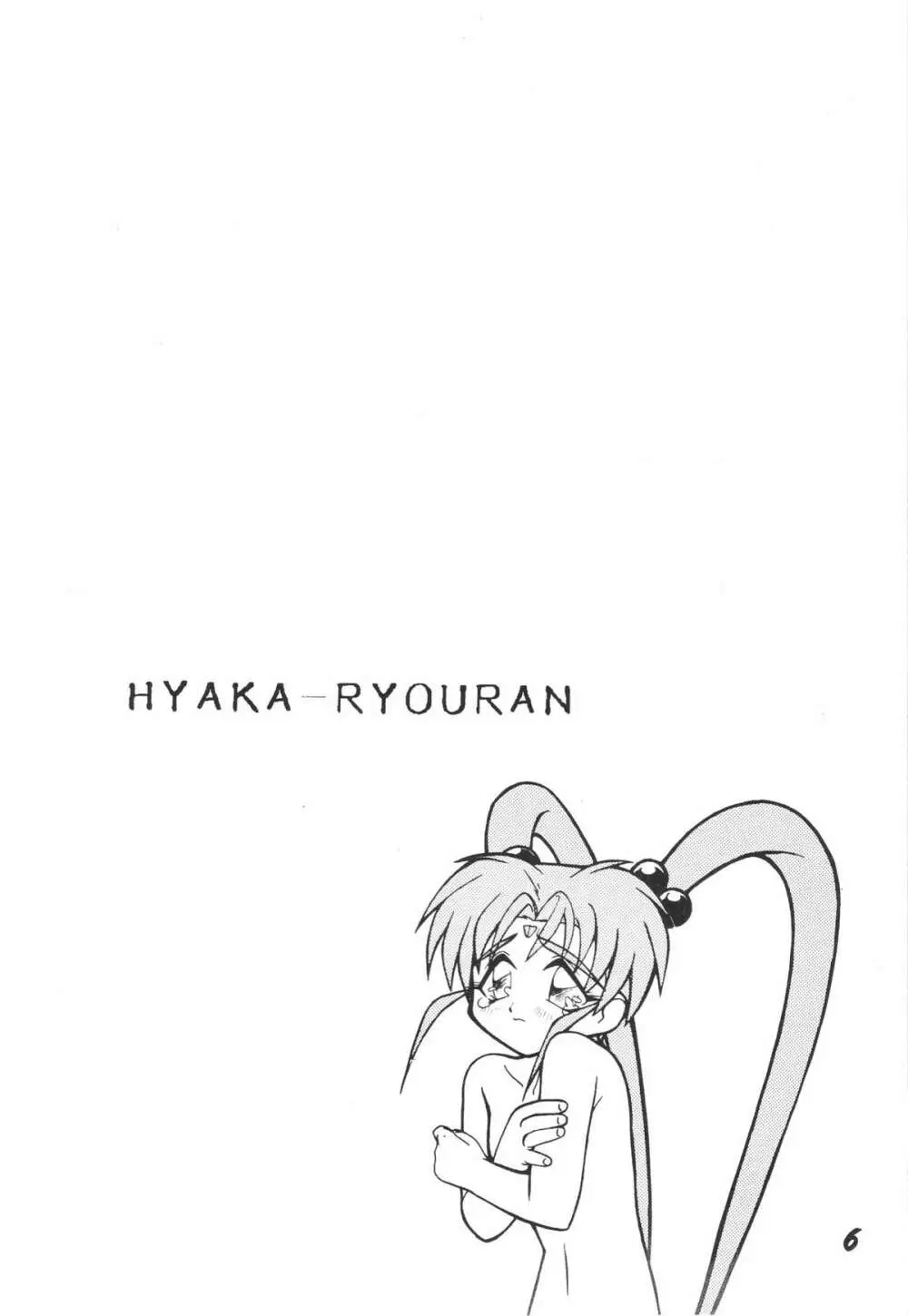 無用野郎Aチーム3.5 白花繚乱 - page5
