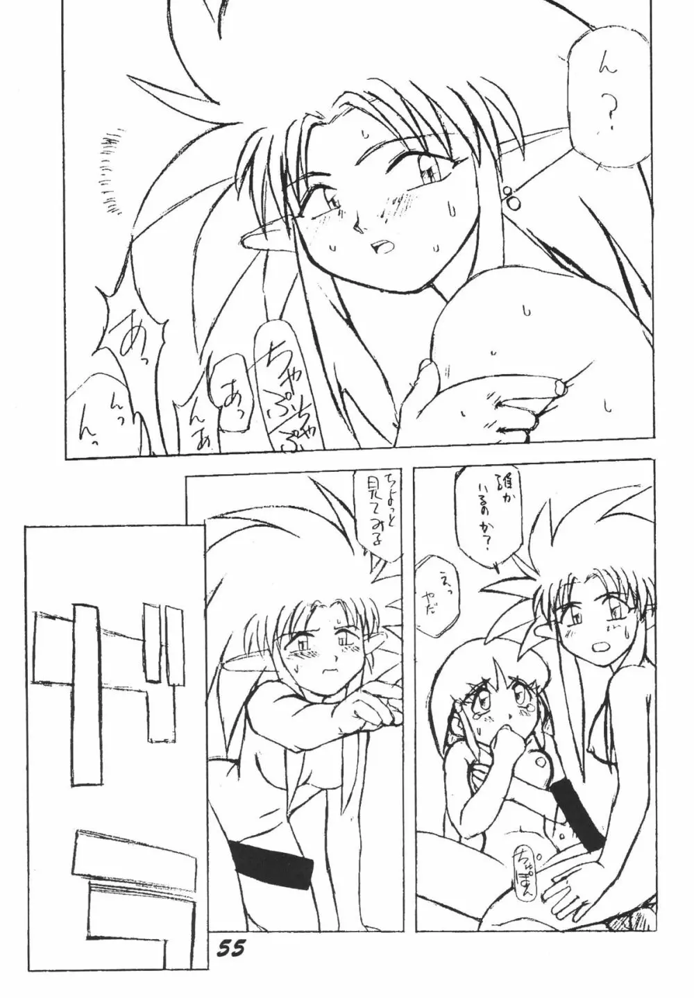 無用野郎Aチーム3.5 白花繚乱 - page54
