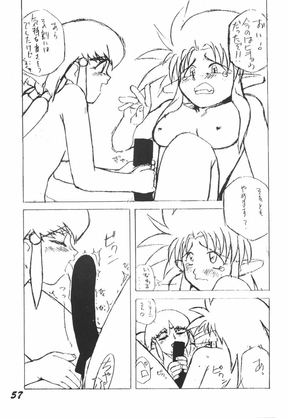 無用野郎Aチーム3.5 白花繚乱 - page56