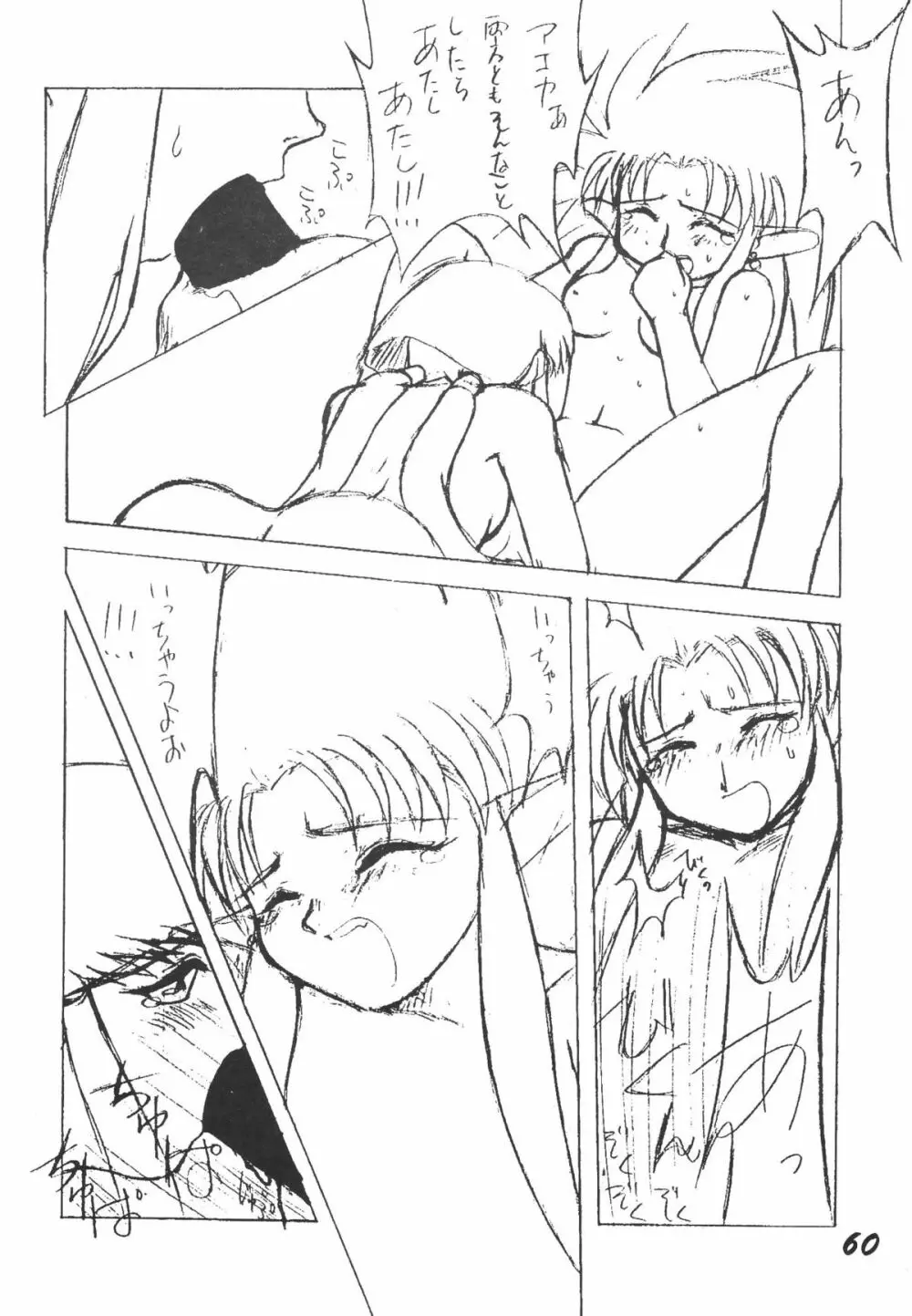 無用野郎Aチーム3.5 白花繚乱 - page59