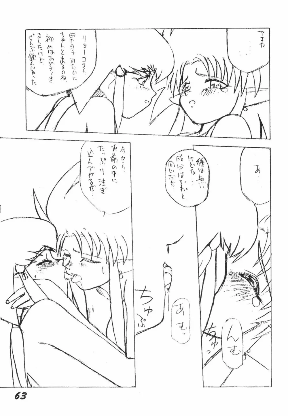 無用野郎Aチーム3.5 白花繚乱 - page62