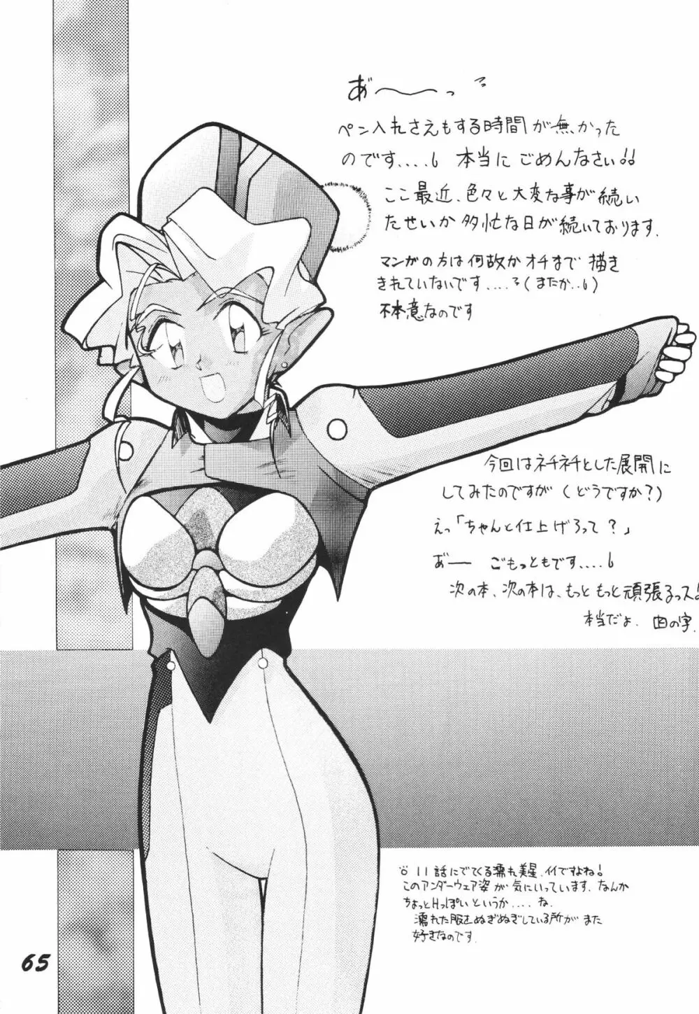 無用野郎Aチーム3.5 白花繚乱 - page64