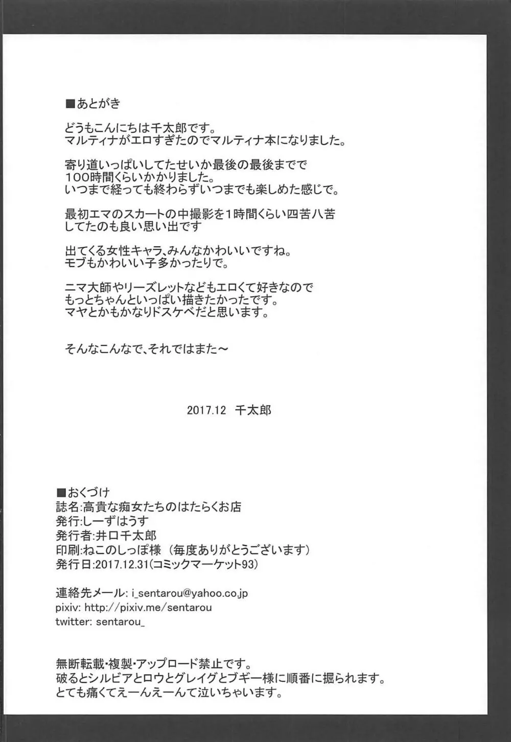 高貴な痴女たちのはたらくお店 - page17