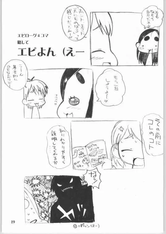 なぎさ攻略本 - page18