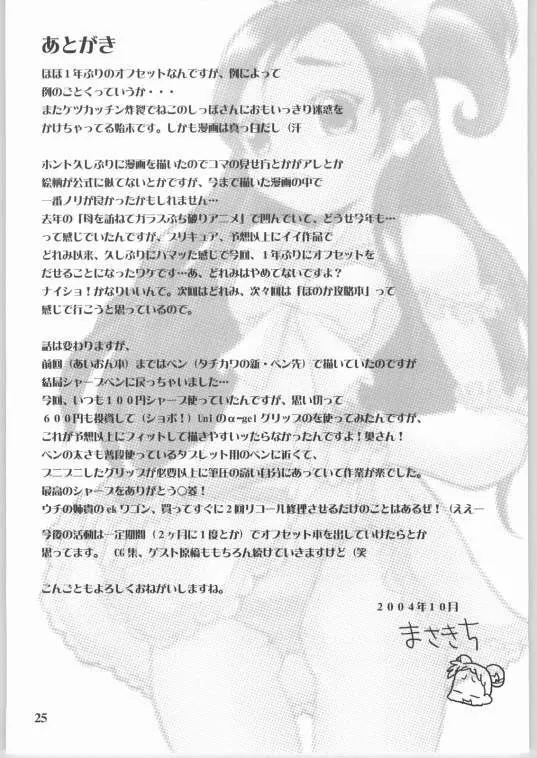 なぎさ攻略本 - page24