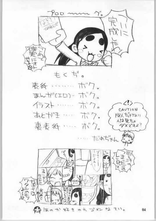 なぎさ攻略本 - page3