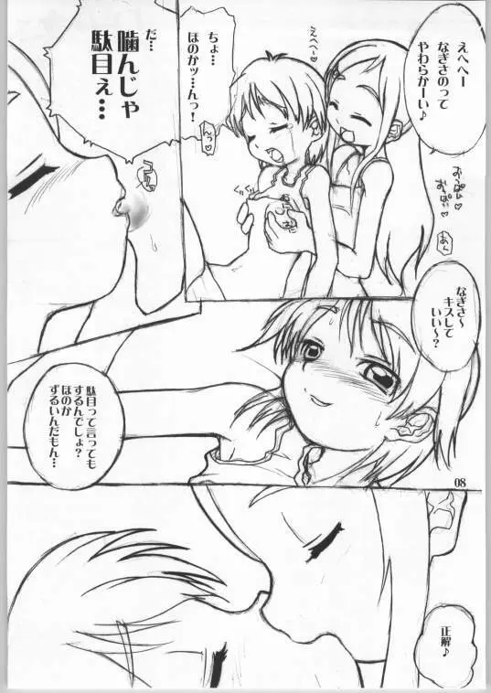 なぎさ攻略本 - page7