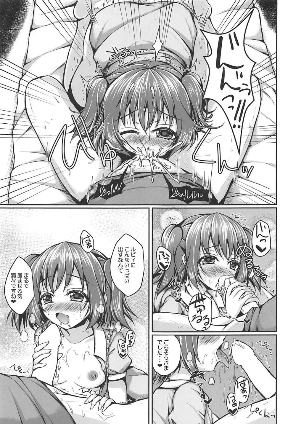 ルビィのハート うけとってくださいね? - page10