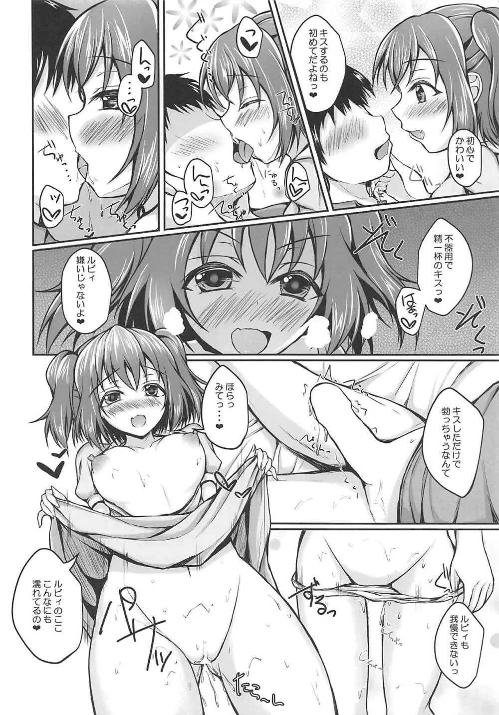 ルビィのハート うけとってくださいね? - page11