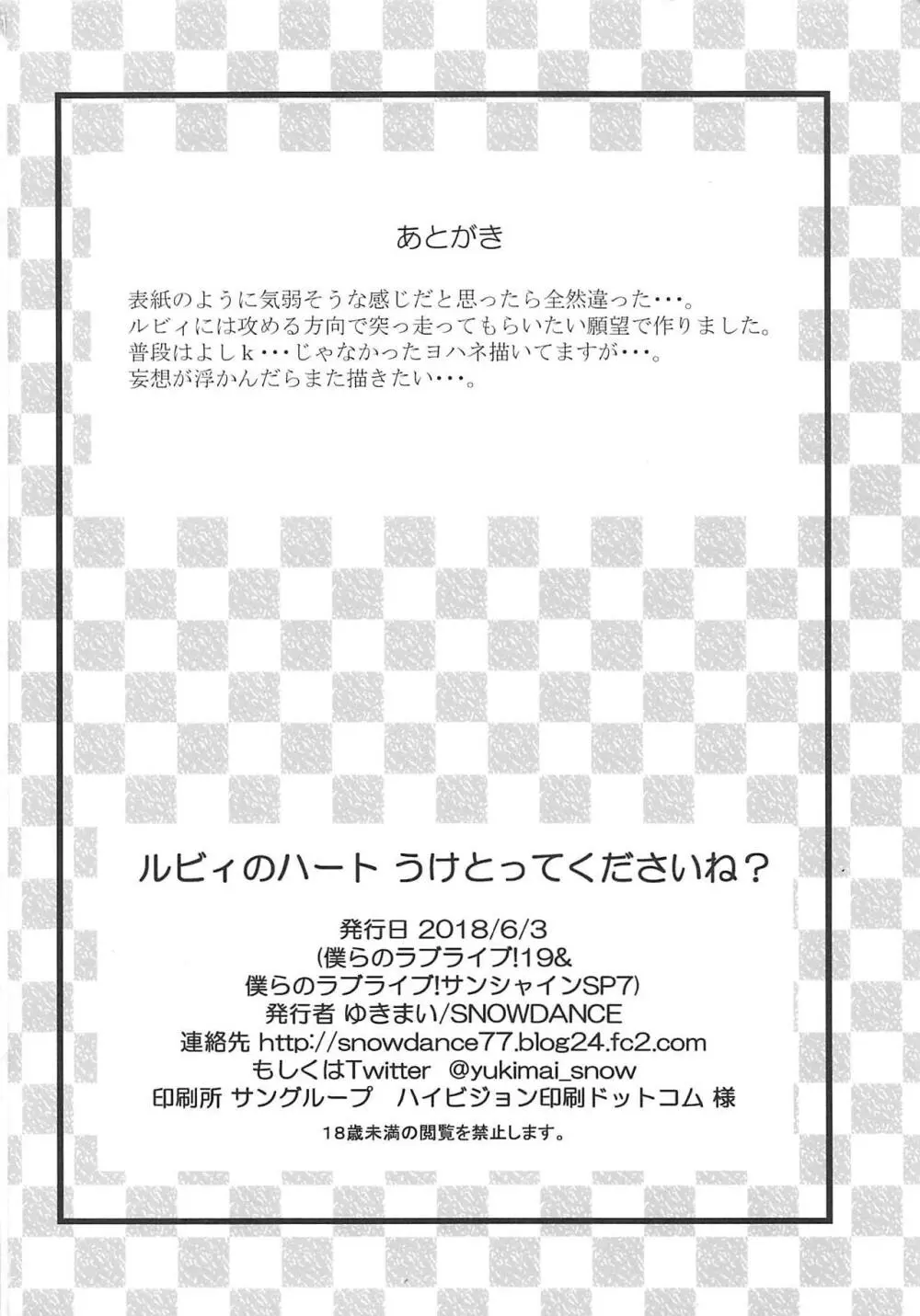 ルビィのハート うけとってくださいね? - page23