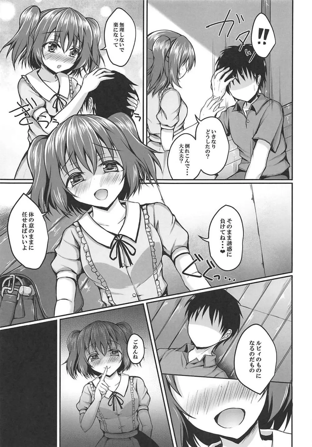ルビィのハート うけとってくださいね? - page6