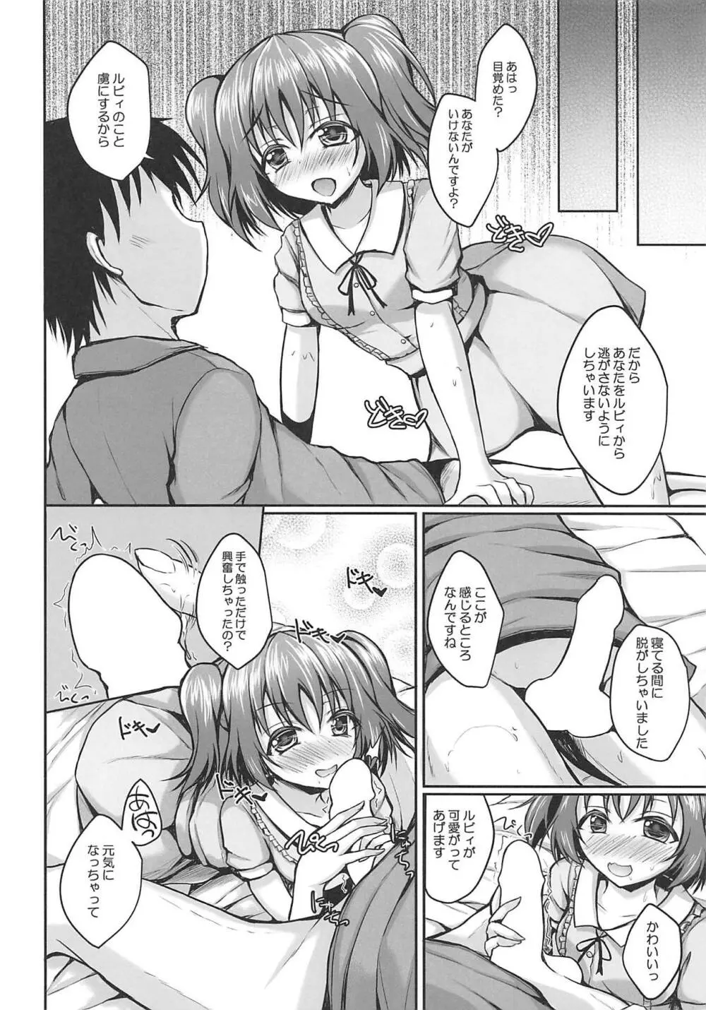 ルビィのハート うけとってくださいね? - page7