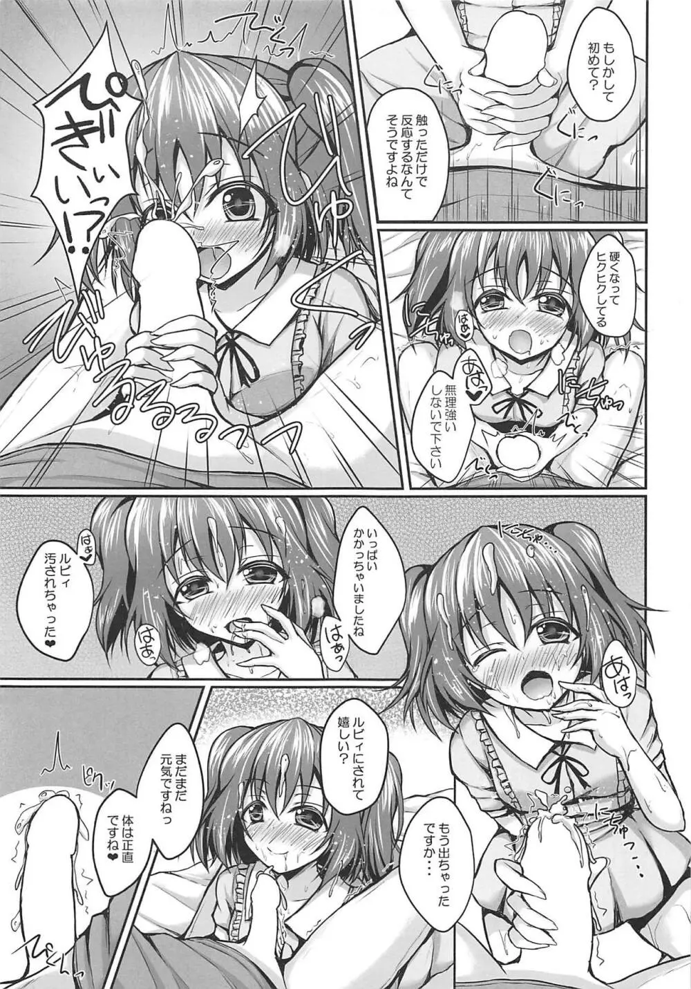 ルビィのハート うけとってくださいね? - page8