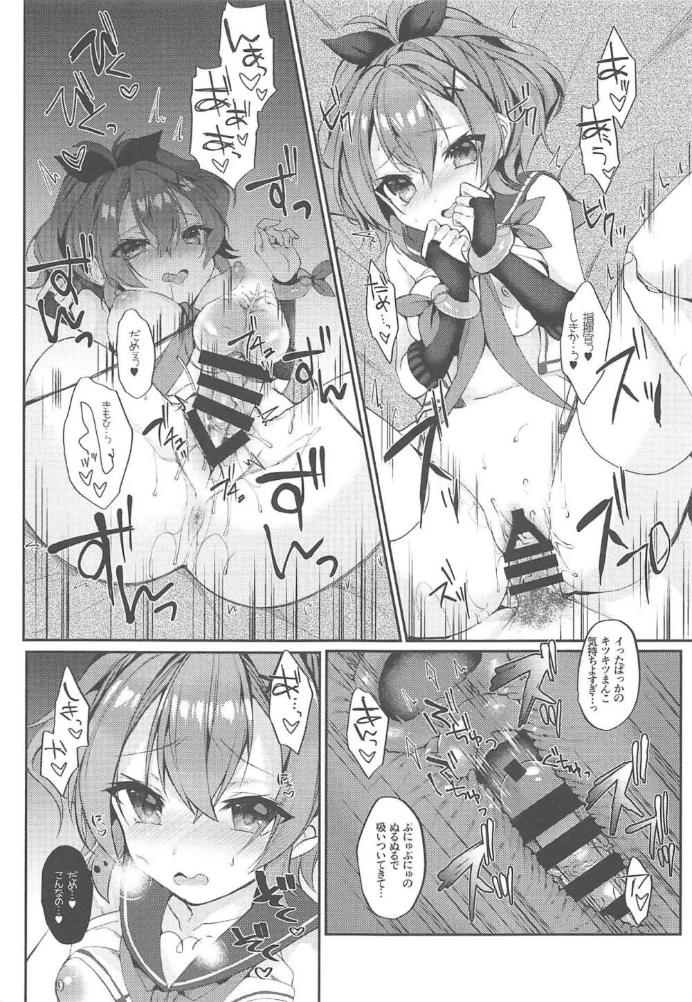 きみのぜんぶがかわいい - page13
