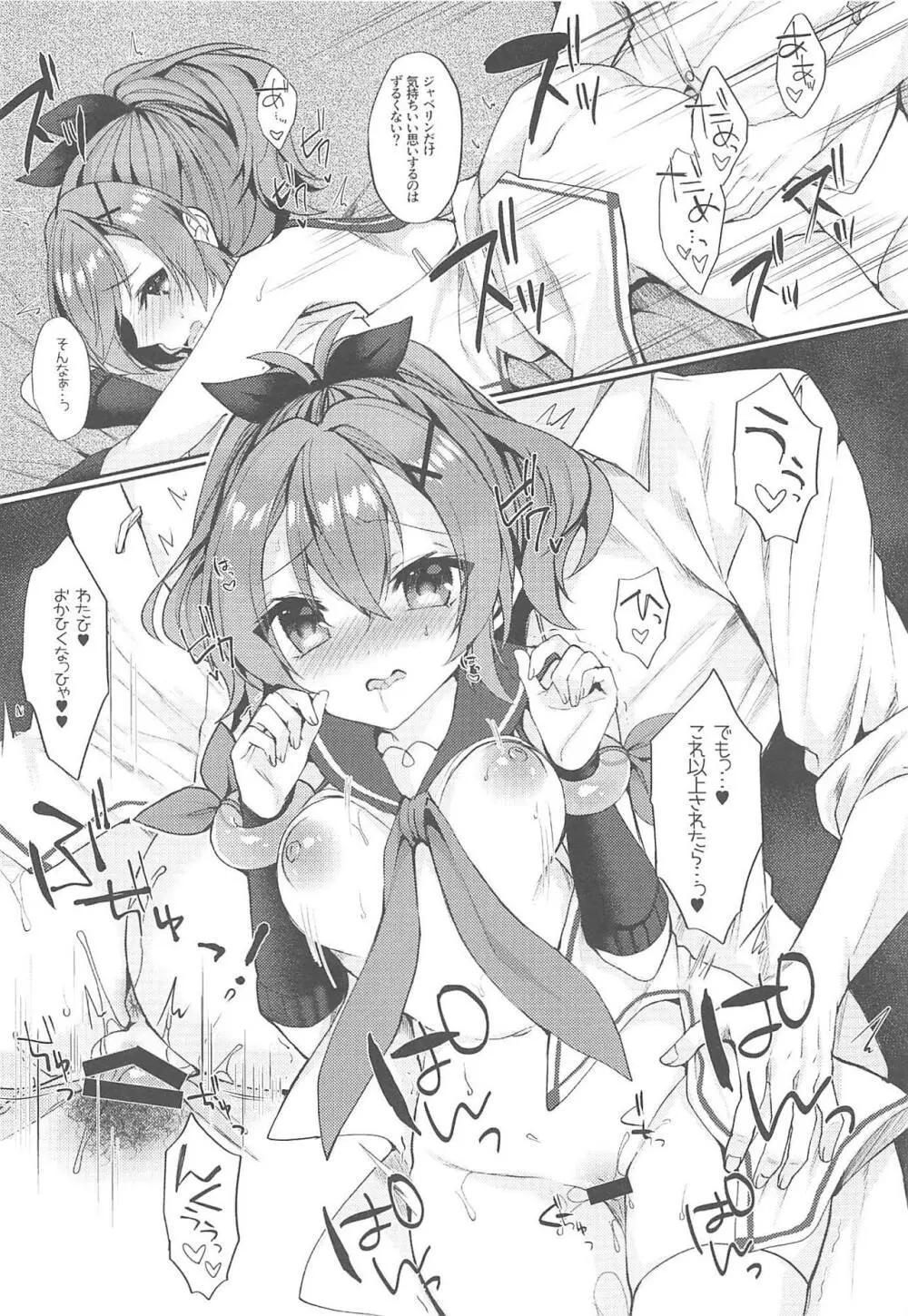 きみのぜんぶがかわいい - page16