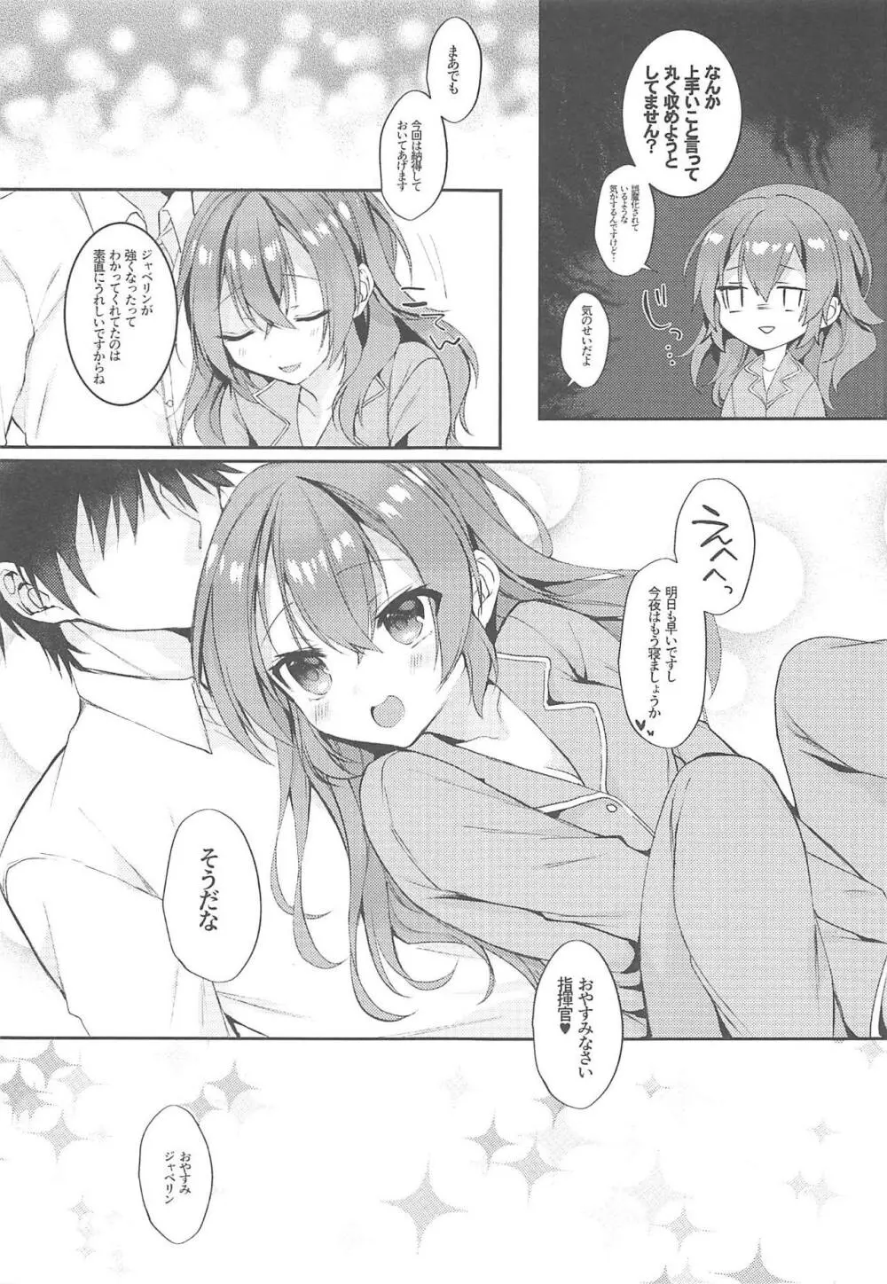 きみのぜんぶがかわいい - page23