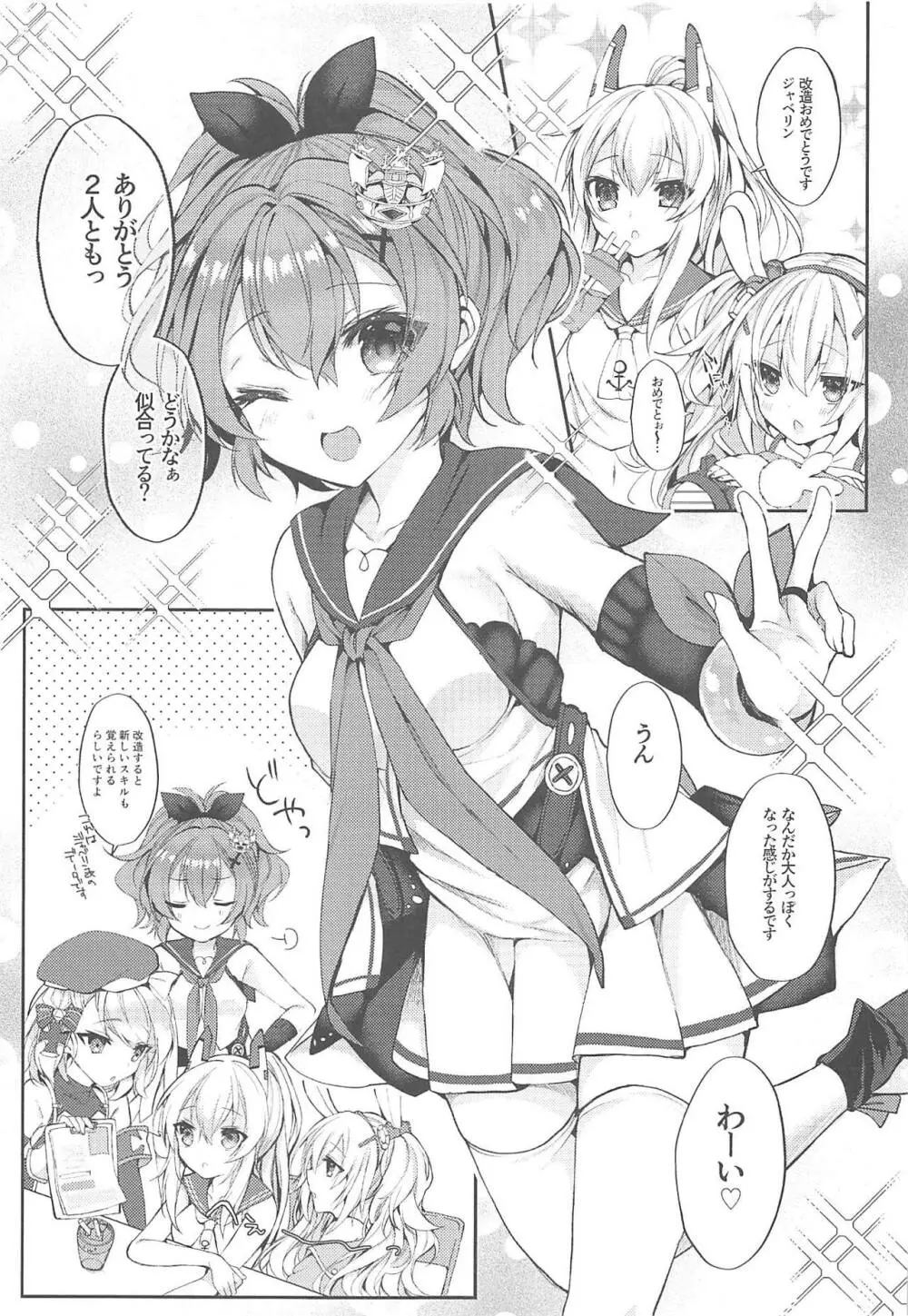 きみのぜんぶがかわいい - page3