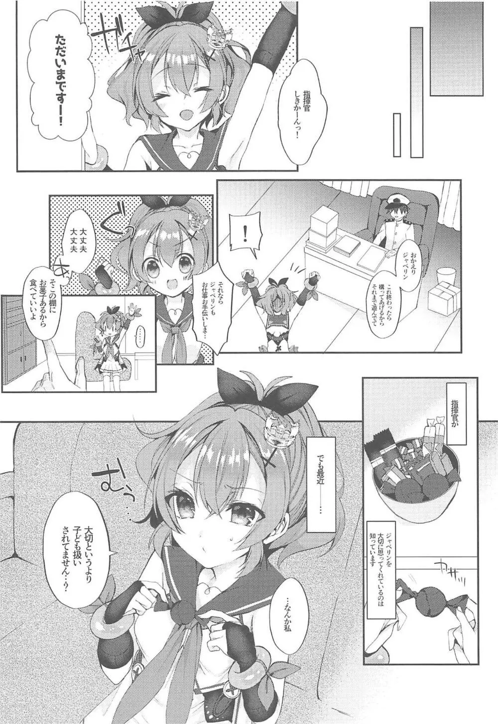 きみのぜんぶがかわいい - page4