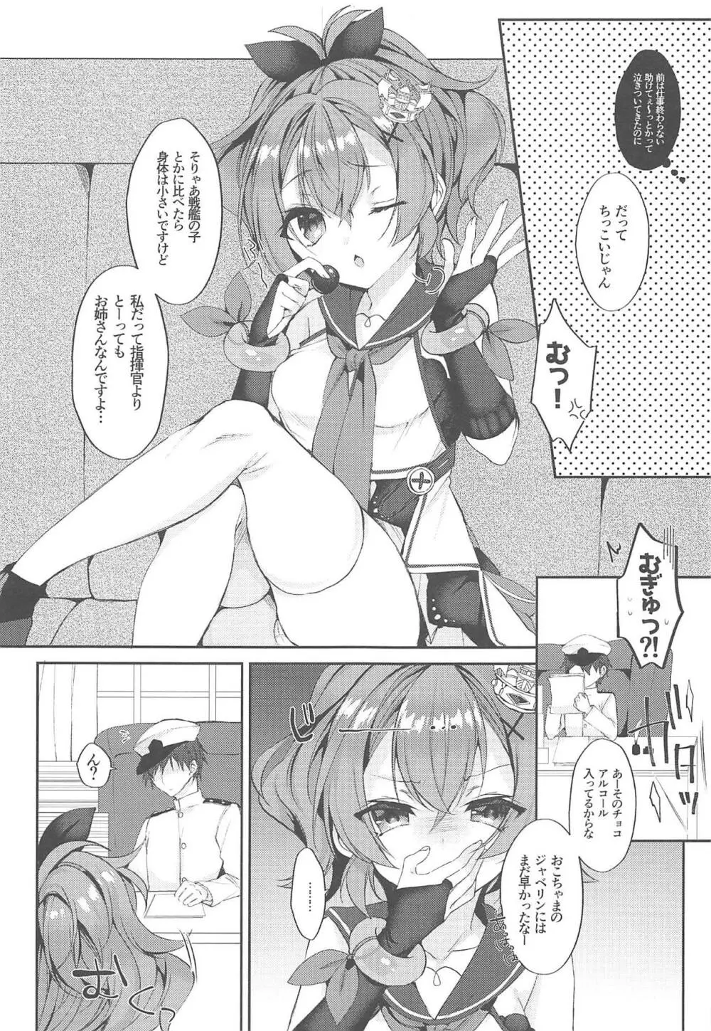 きみのぜんぶがかわいい - page5