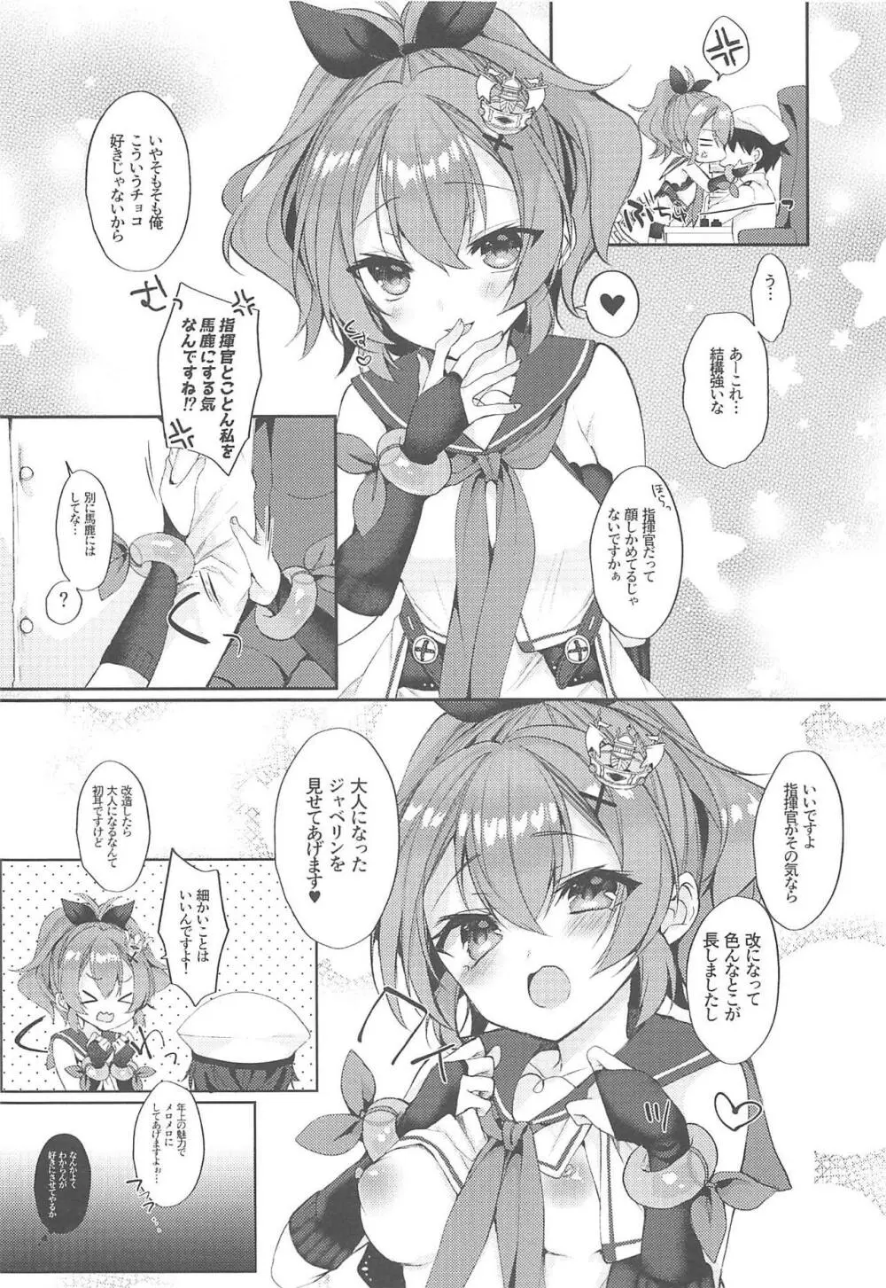 きみのぜんぶがかわいい - page6