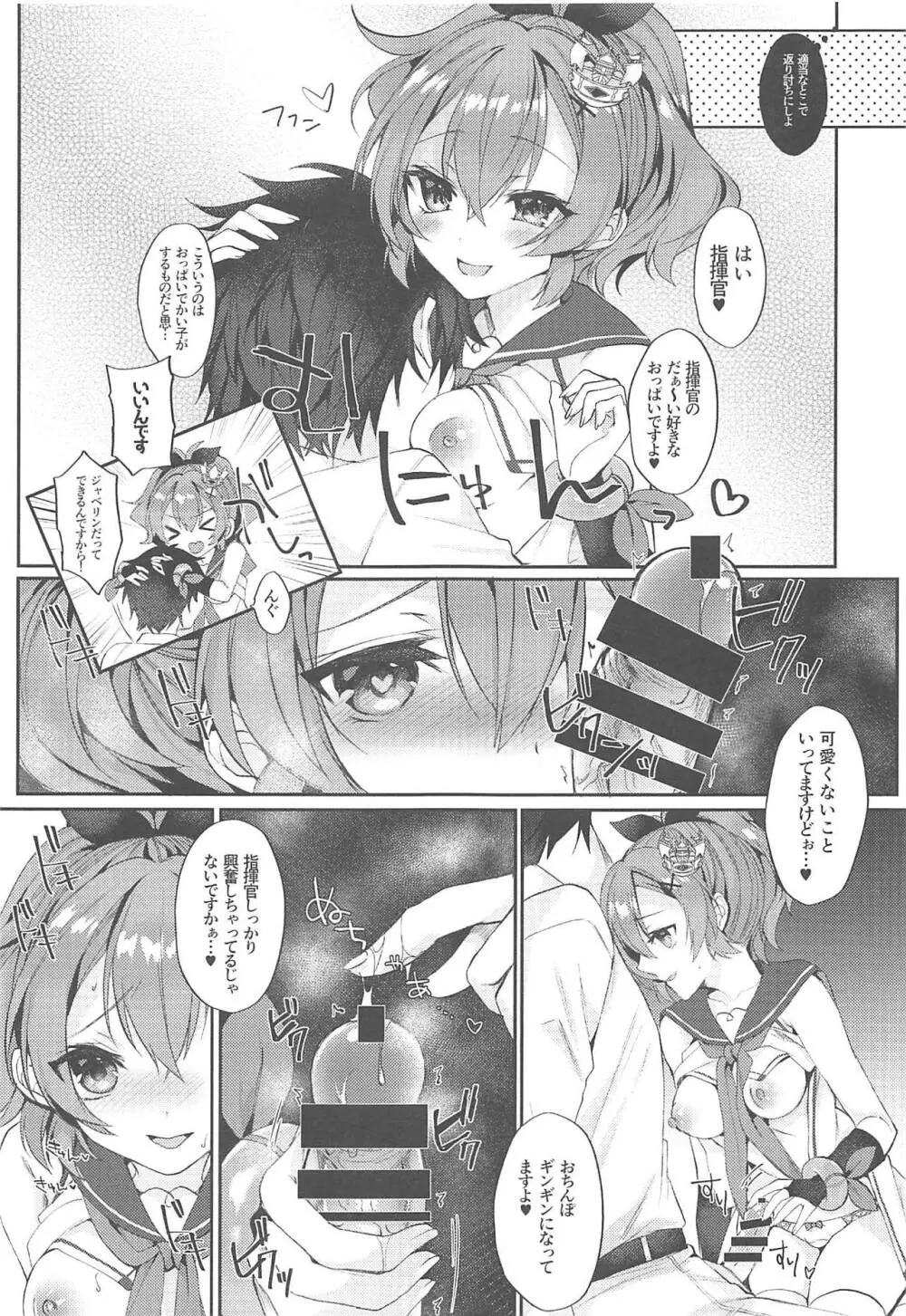 きみのぜんぶがかわいい - page7