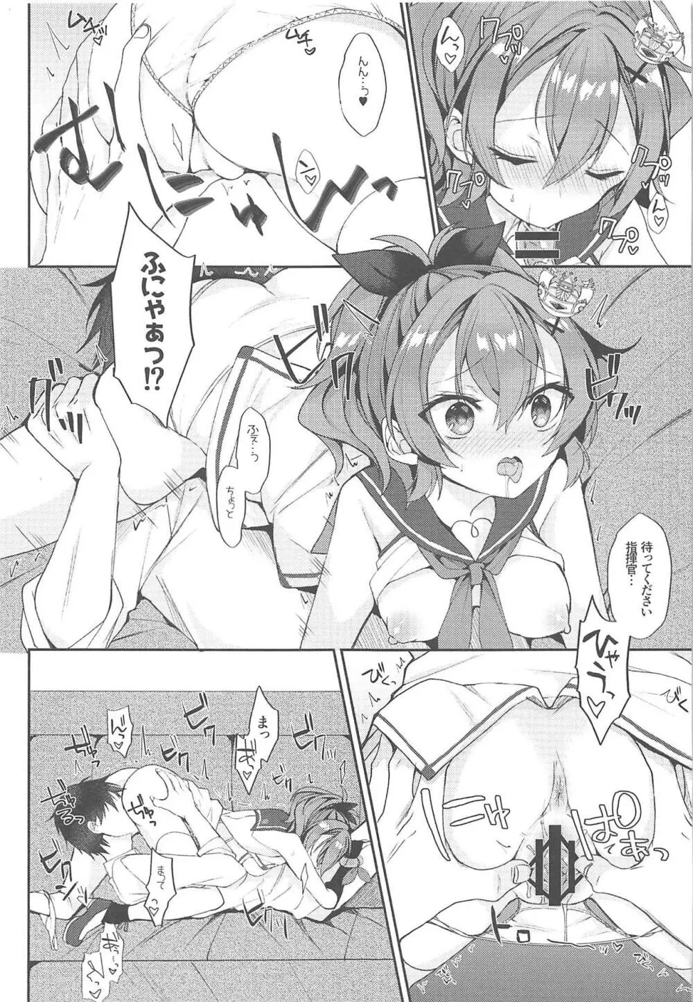 きみのぜんぶがかわいい - page9