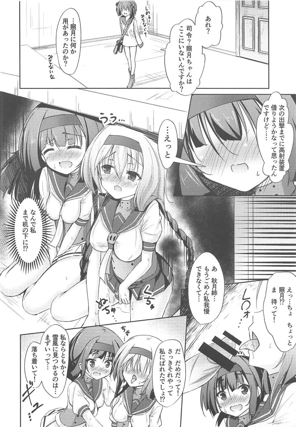 恋する照月は欲求不満 - page15