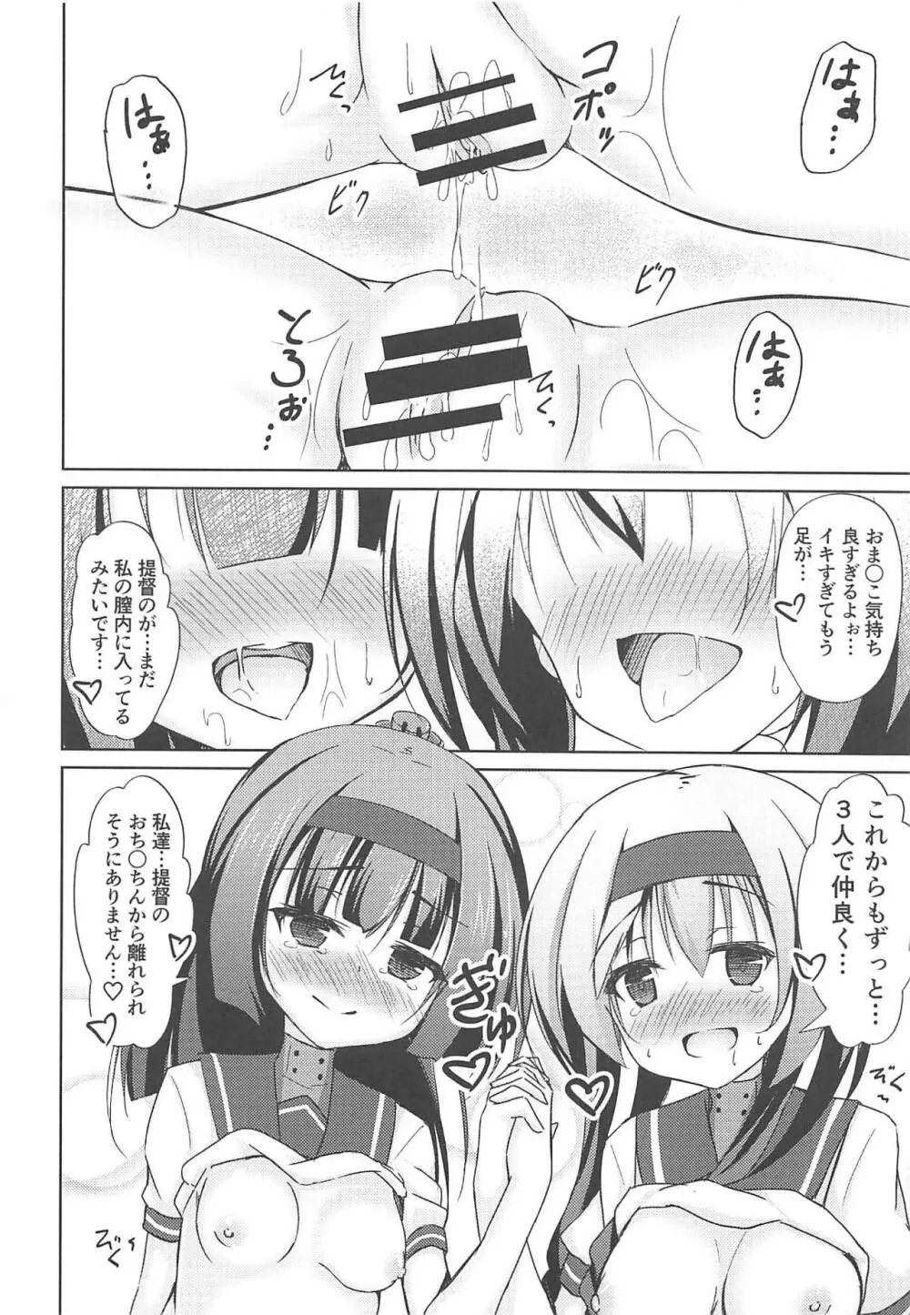 恋する照月は欲求不満 - page27