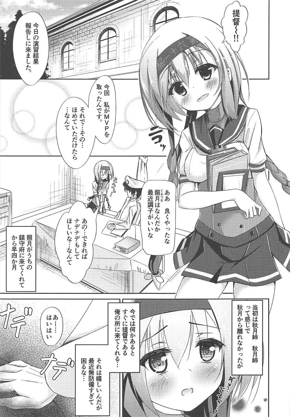恋する照月は欲求不満 - page4