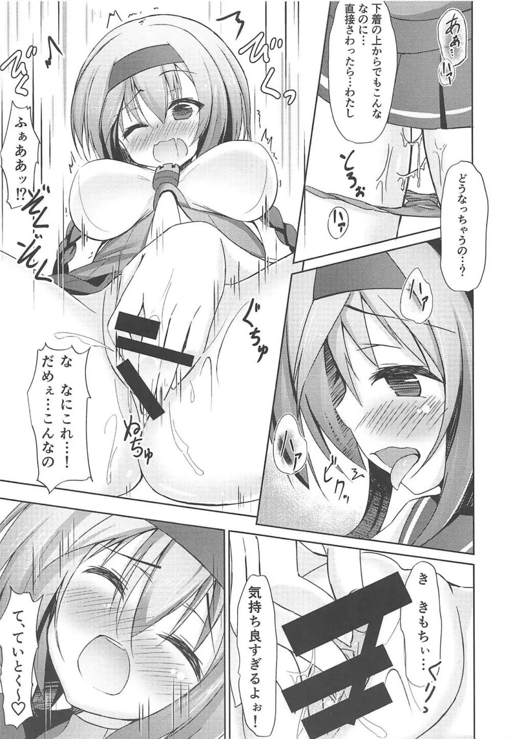 恋する照月は欲求不満 - page8