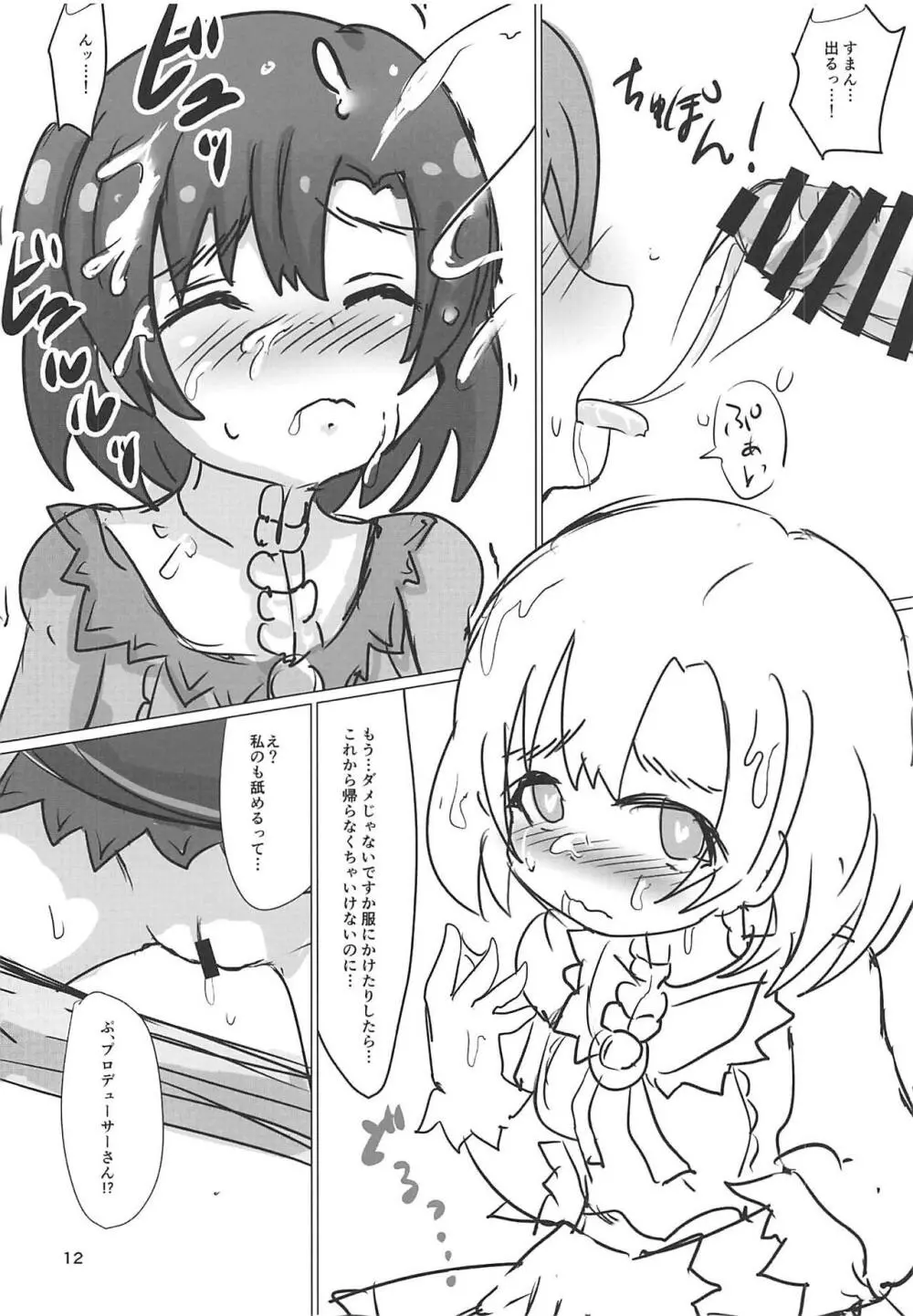 ホタックス - page10