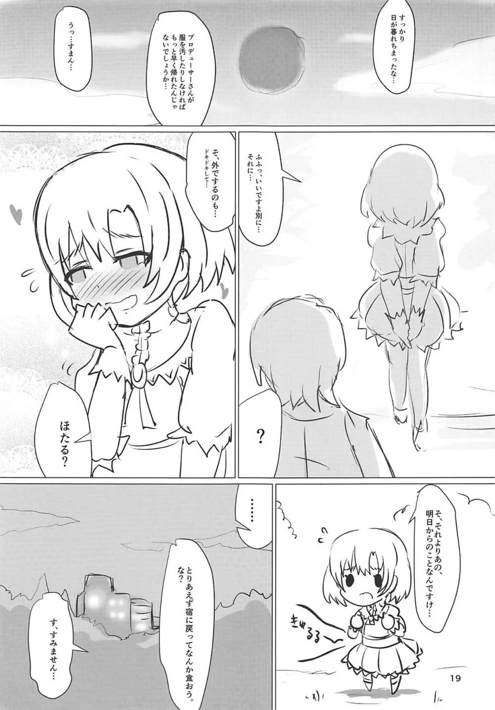 ホタックス - page17