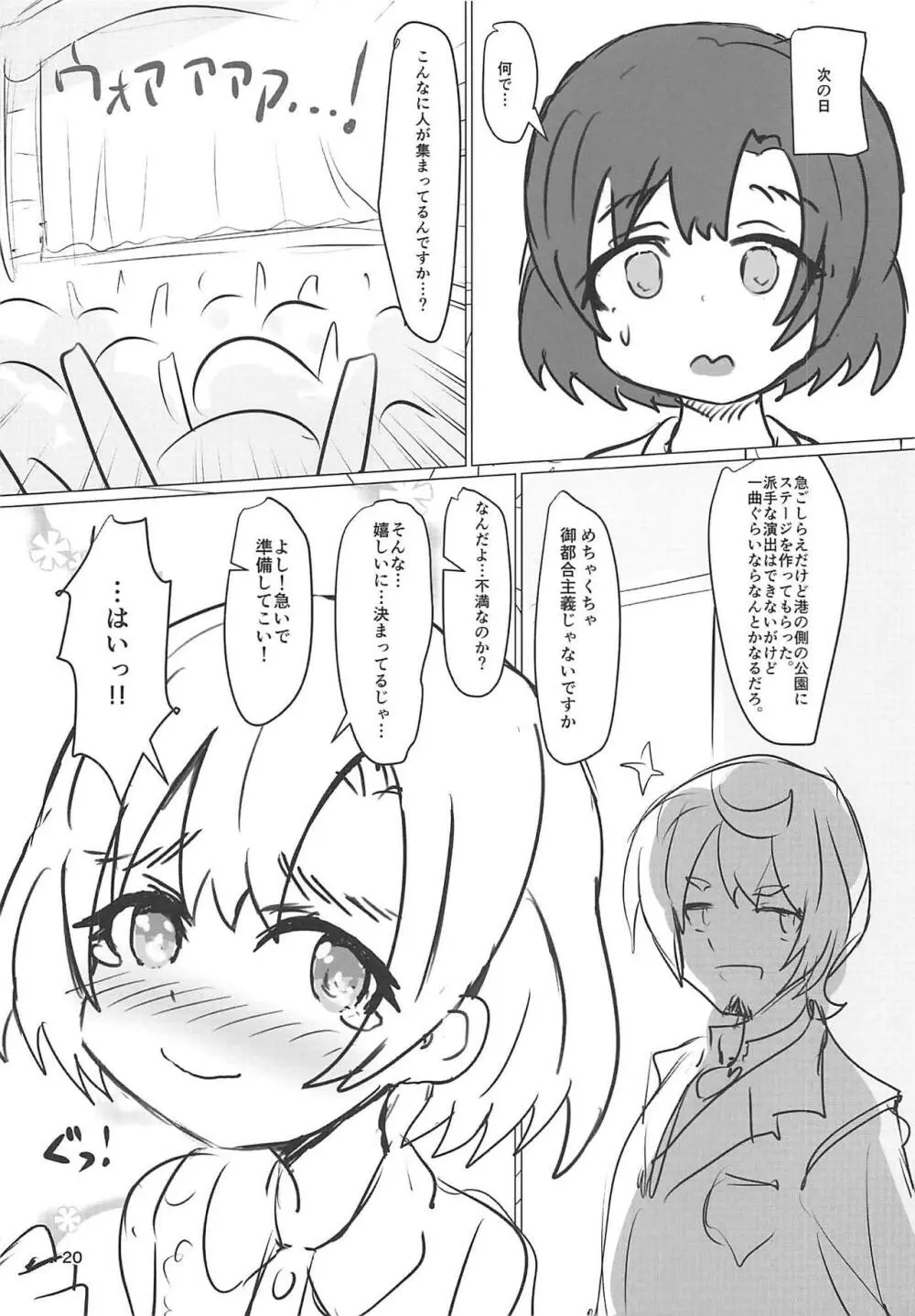 ホタックス - page18