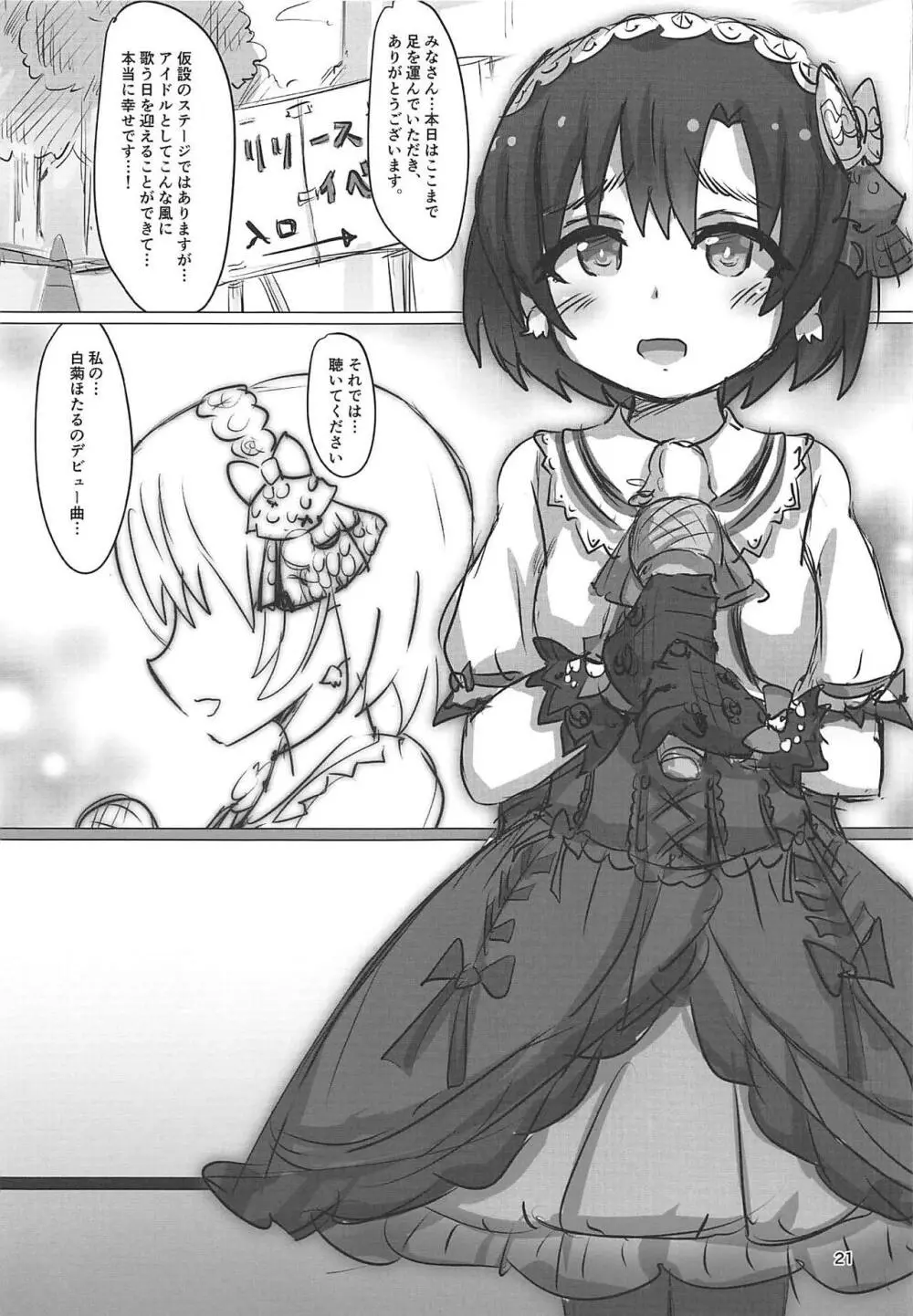 ホタックス - page19