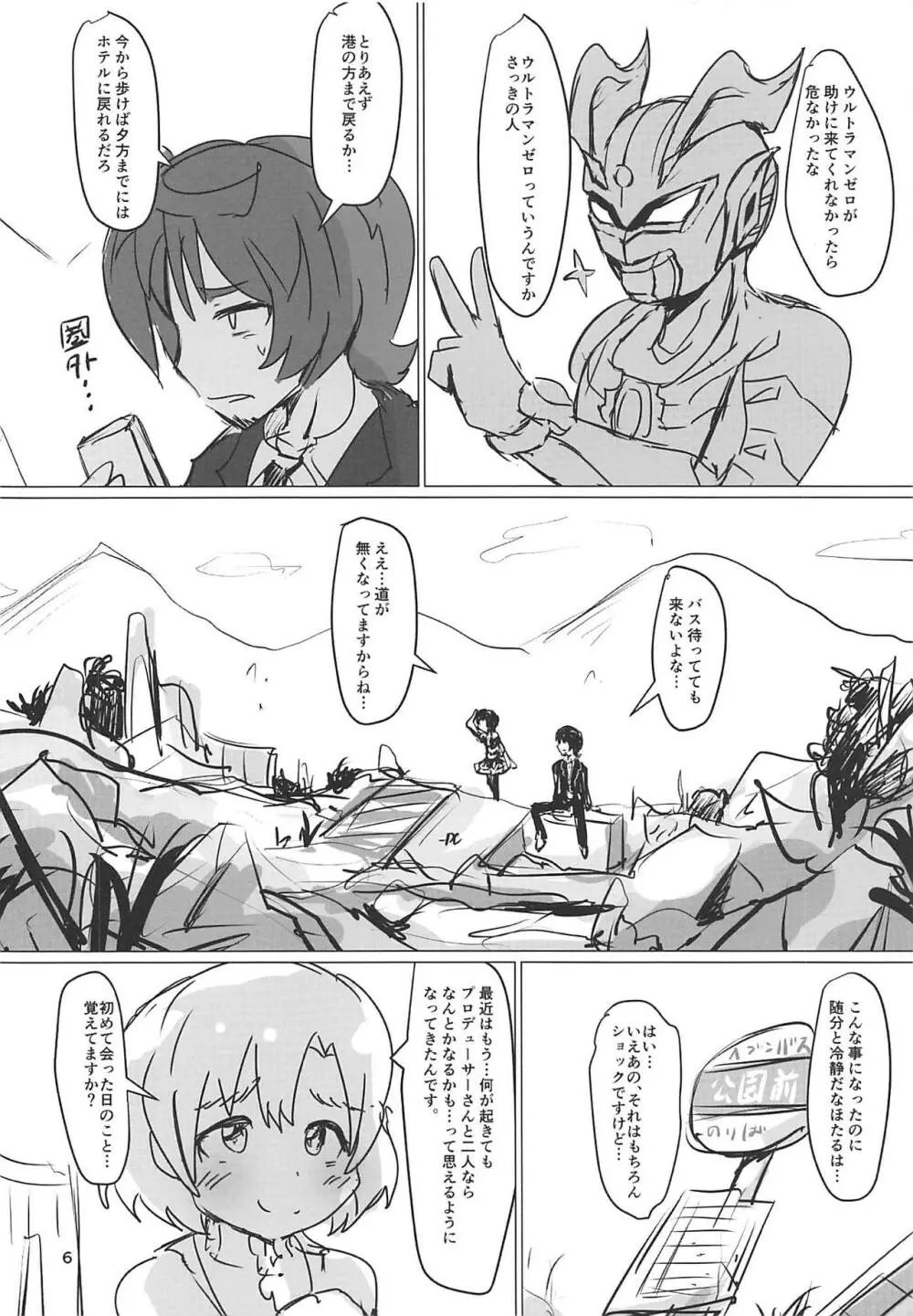 ホタックス - page4