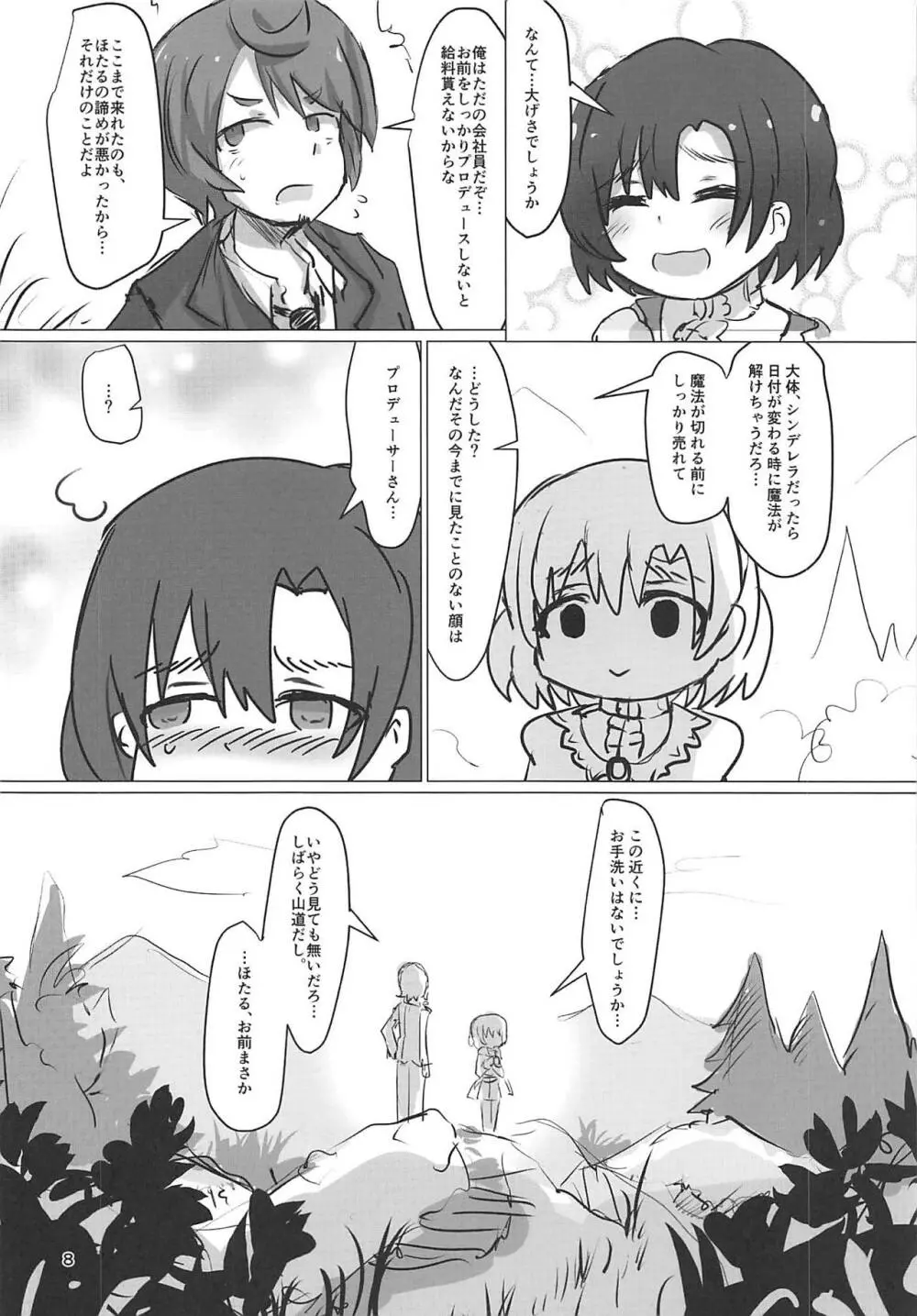 ホタックス - page6