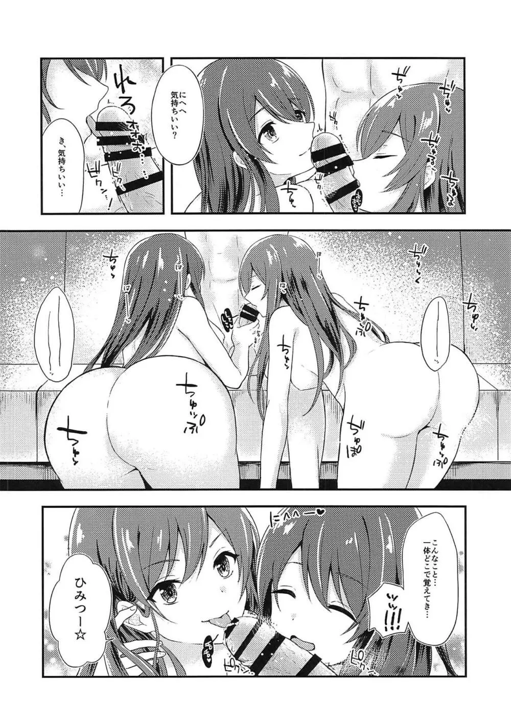 誘惑ツインズ - page10
