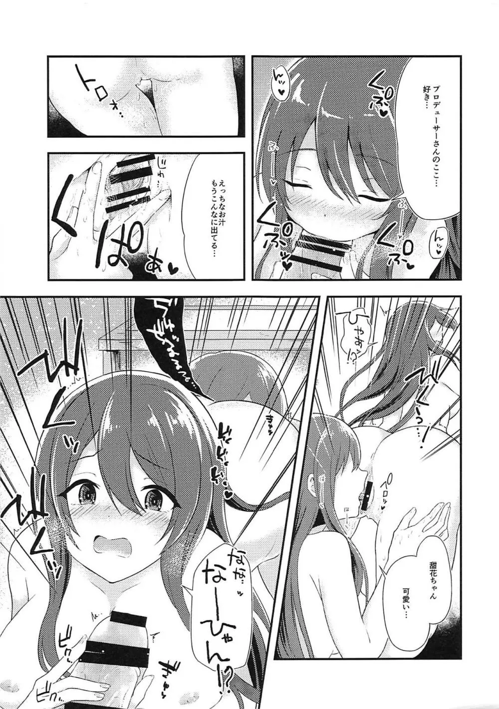 誘惑ツインズ - page11