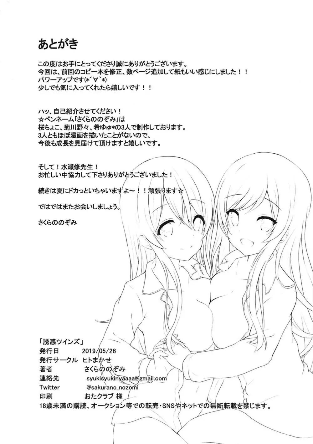 誘惑ツインズ - page12