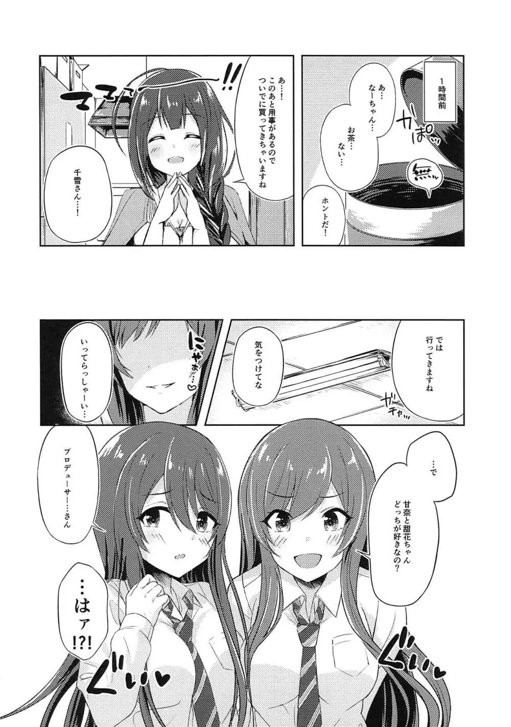 誘惑ツインズ - page4