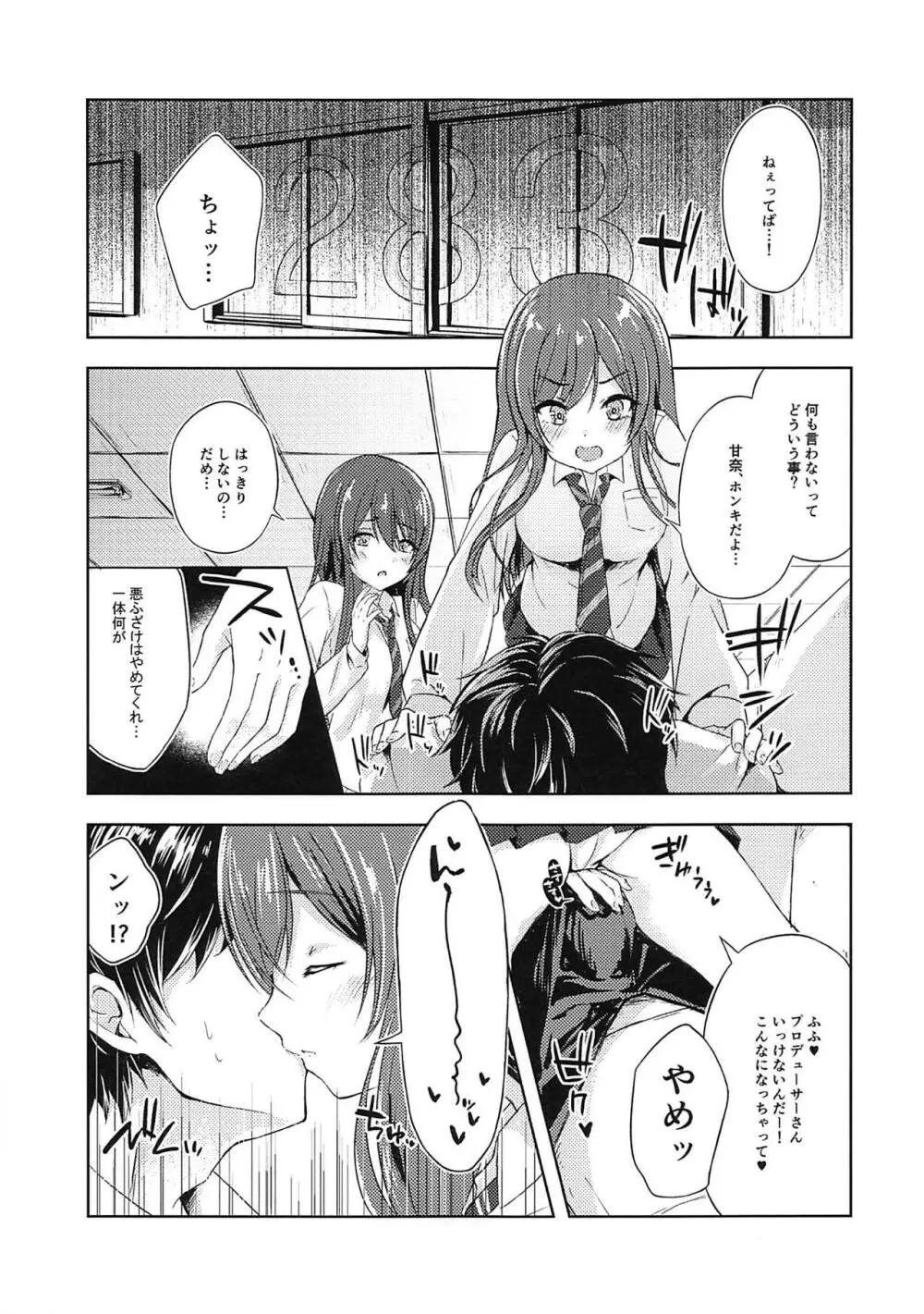 誘惑ツインズ - page5