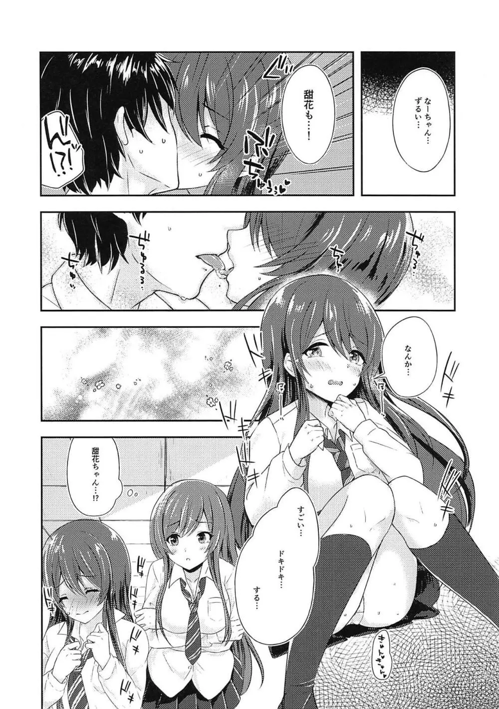 誘惑ツインズ - page6