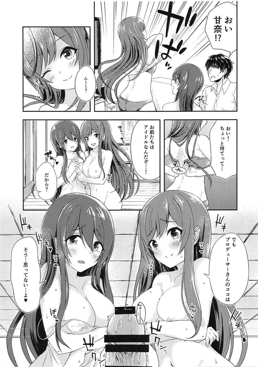 誘惑ツインズ - page7