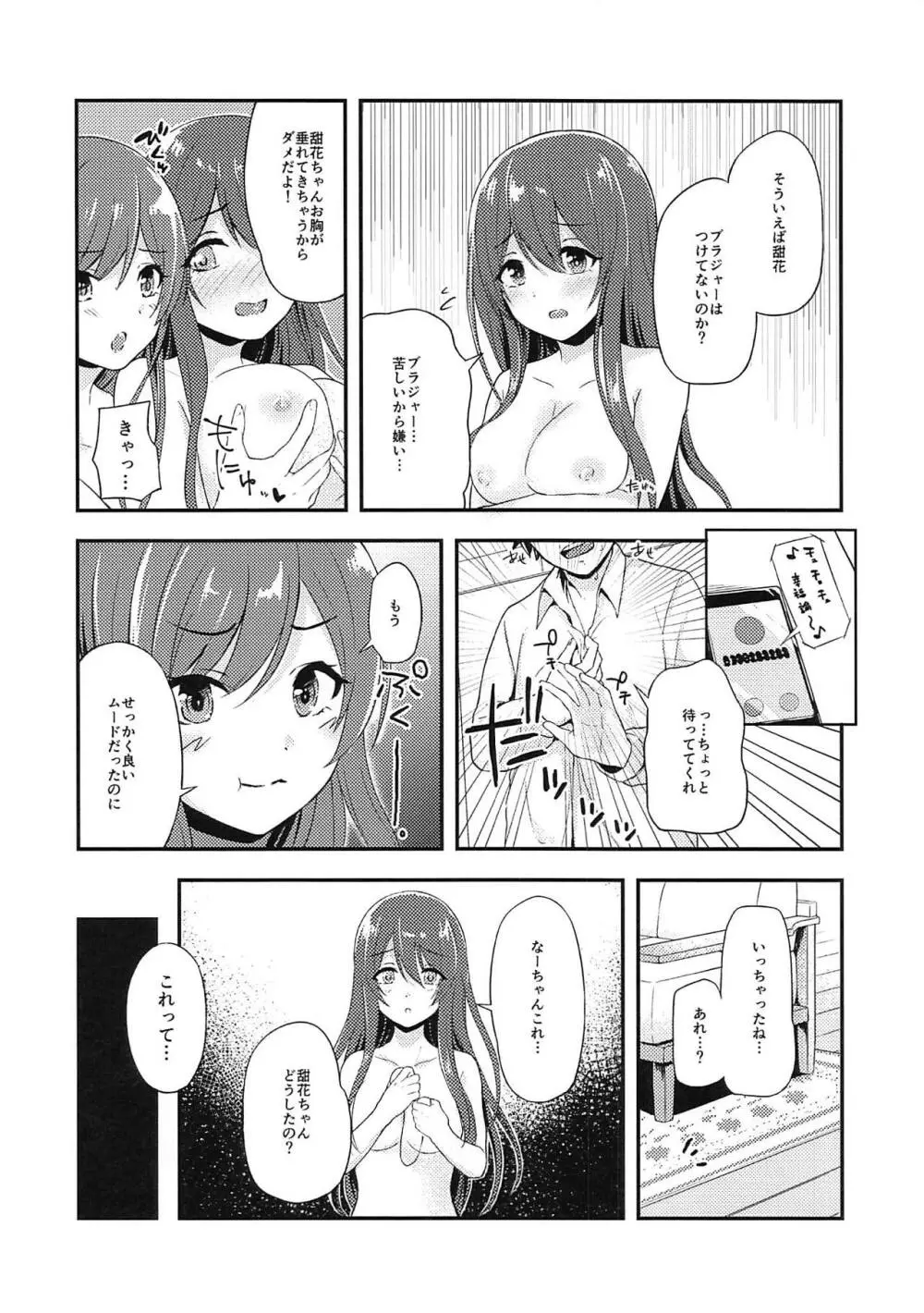 誘惑ツインズ - page8