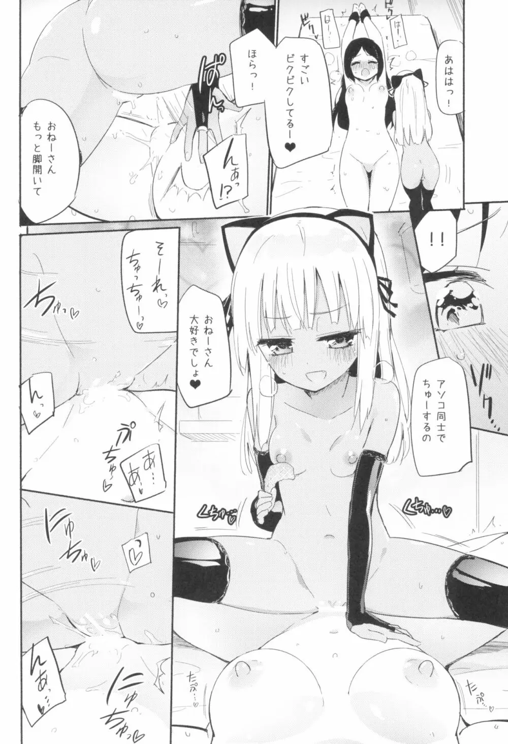 タチまっしぐら 3 ～ネコ♀カフェ百合合同 III～ - page12
