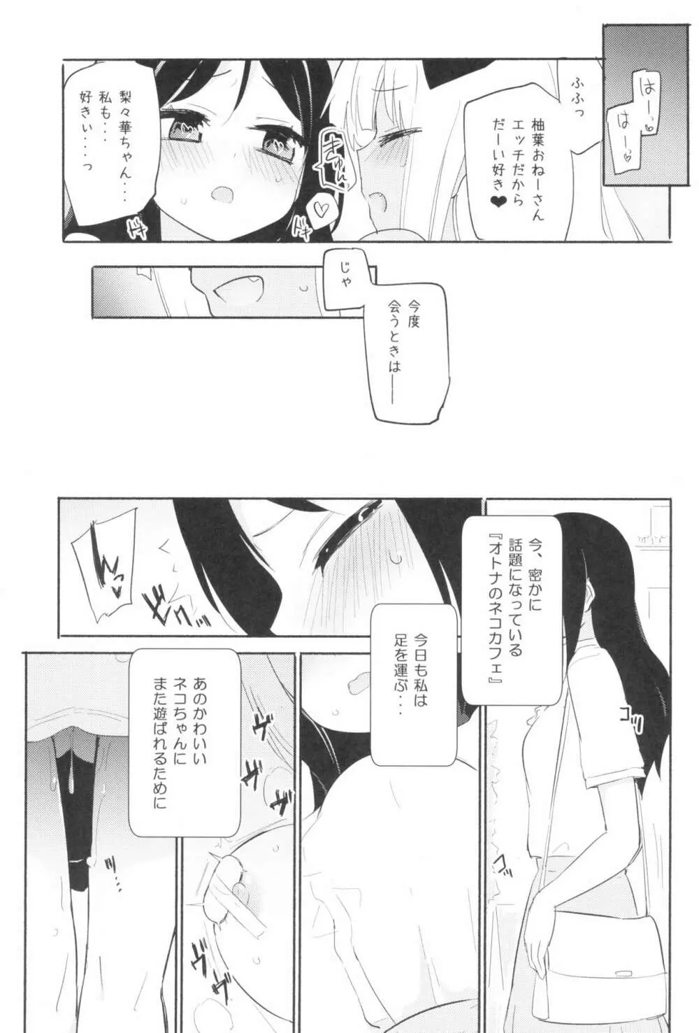 タチまっしぐら 3 ～ネコ♀カフェ百合合同 III～ - page15
