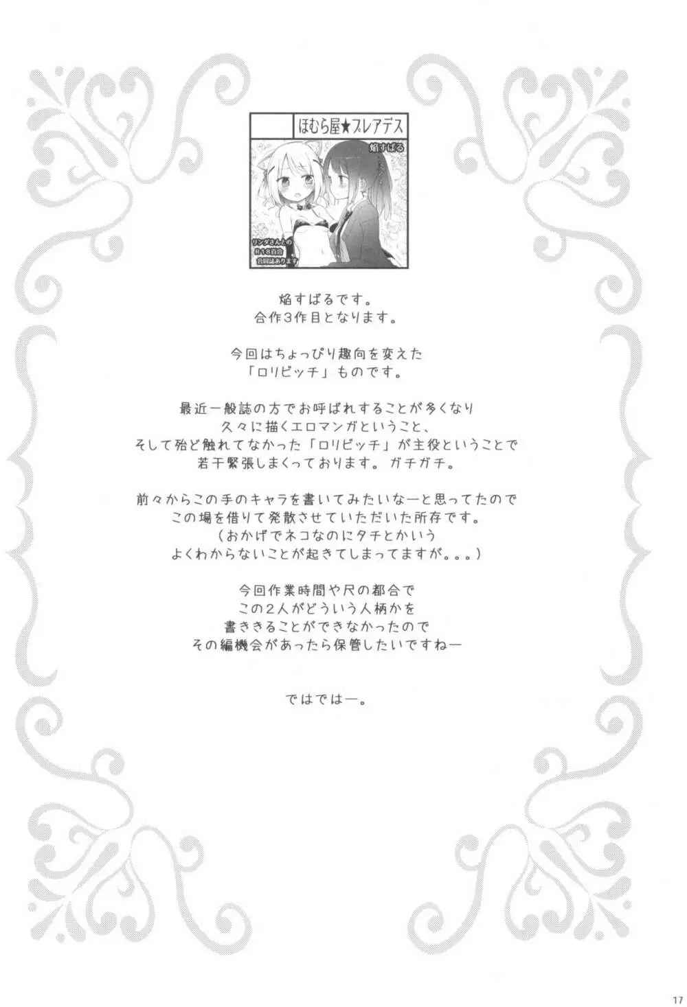 タチまっしぐら 3 ～ネコ♀カフェ百合合同 III～ - page16