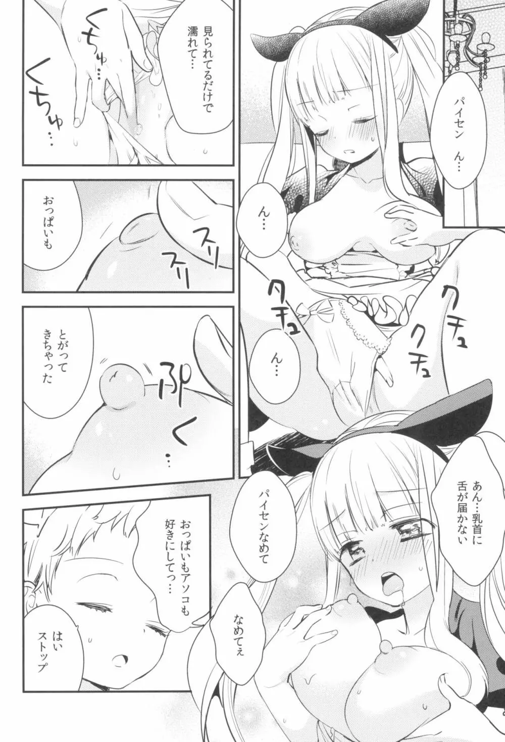 タチまっしぐら 3 ～ネコ♀カフェ百合合同 III～ - page18